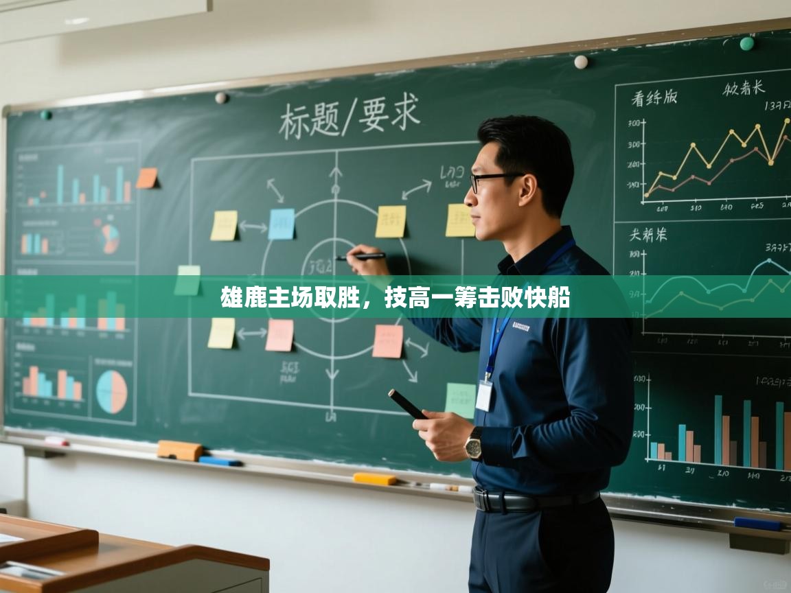 雄鹿主场取胜,技高一筹击败快船 第2张