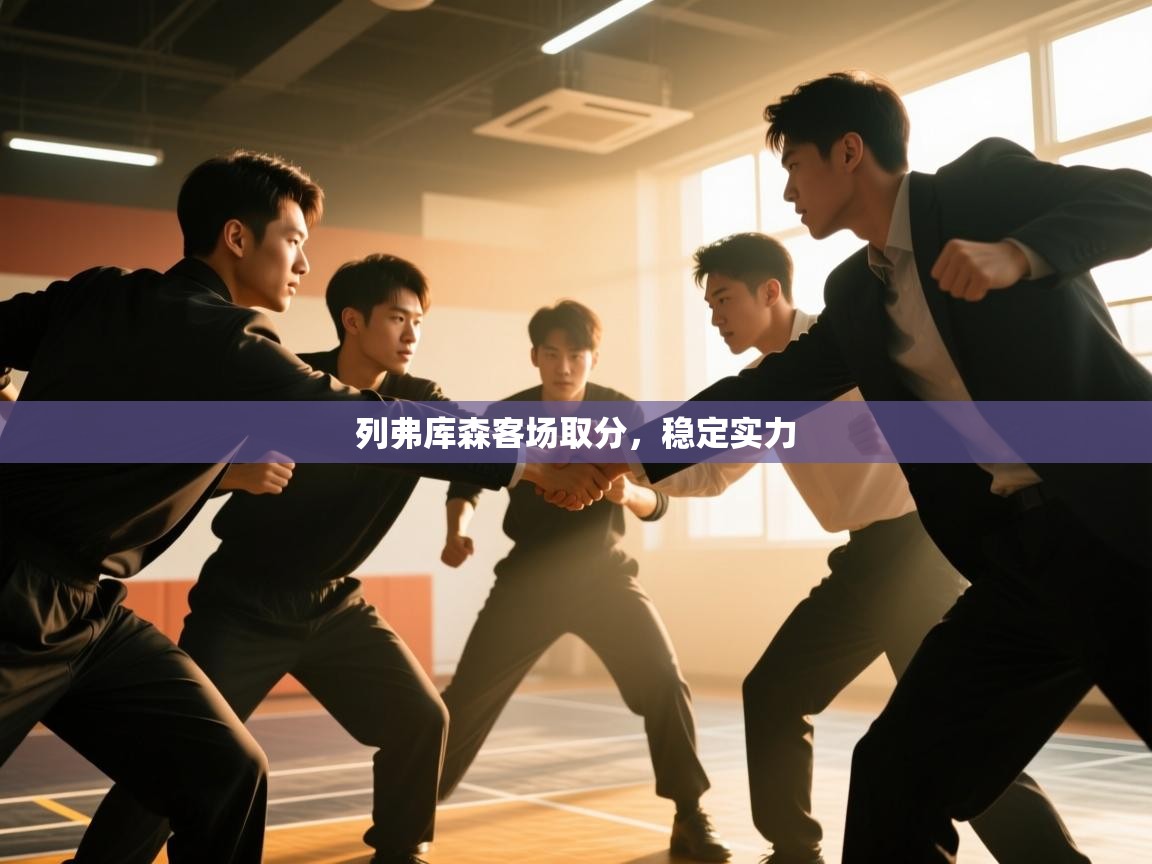 列弗库森客场取分,稳定实力 第2张